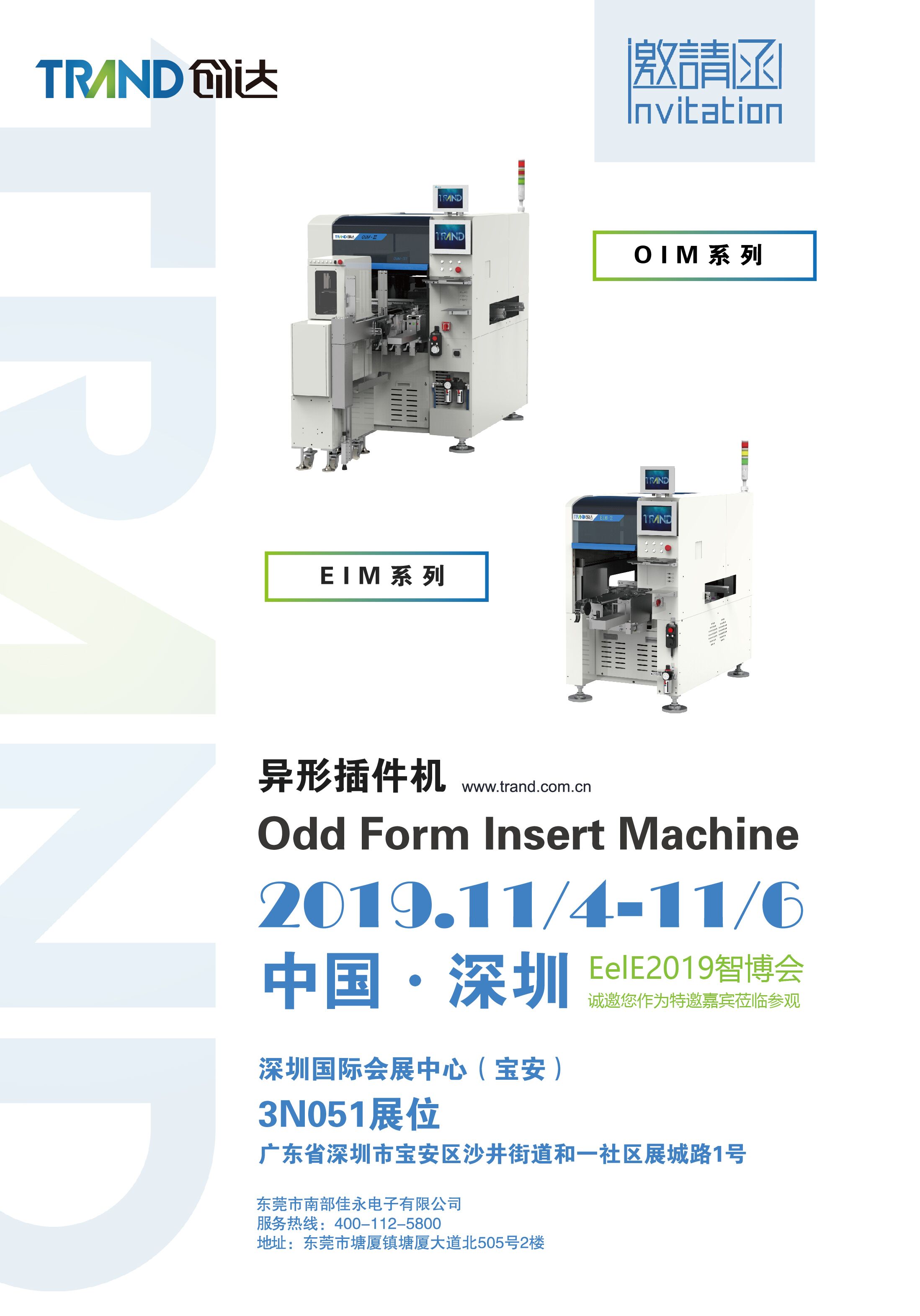創(chuàng)達誠邀您參觀11月第五屆深圳智博會EeIE2019
