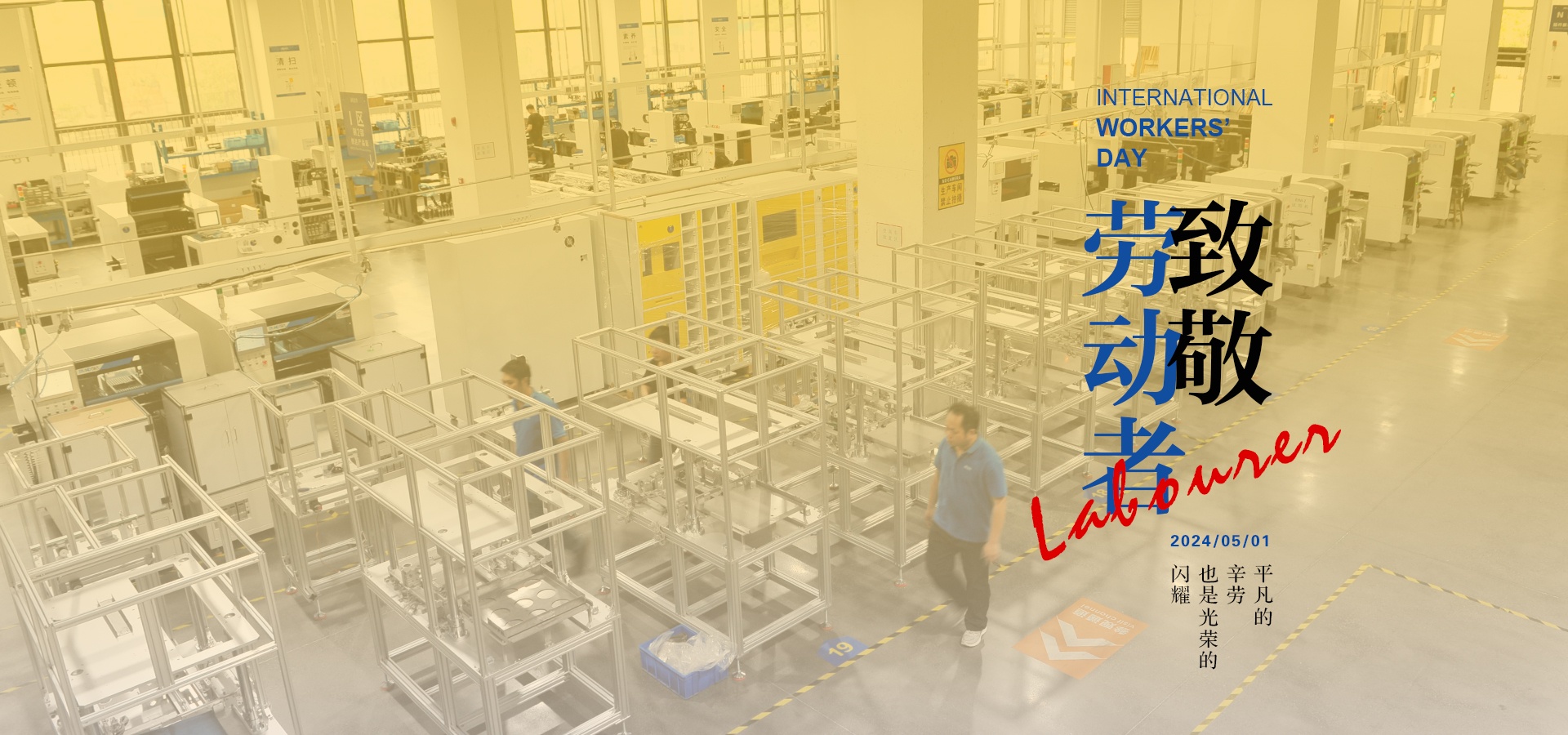 創(chuàng)達(dá)2024年勞動(dòng)節(jié)放假通知